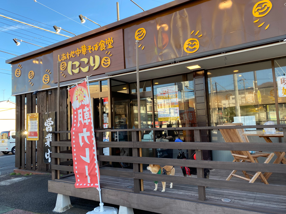 しあわせ中華そば⾷堂にこり