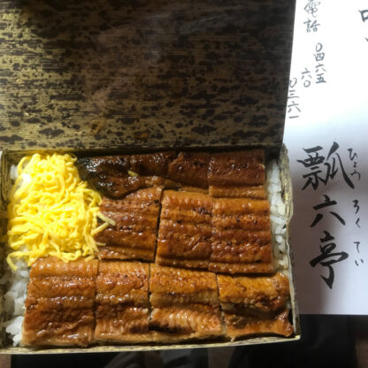 瓢六亭/富士屋旅館（鰻）