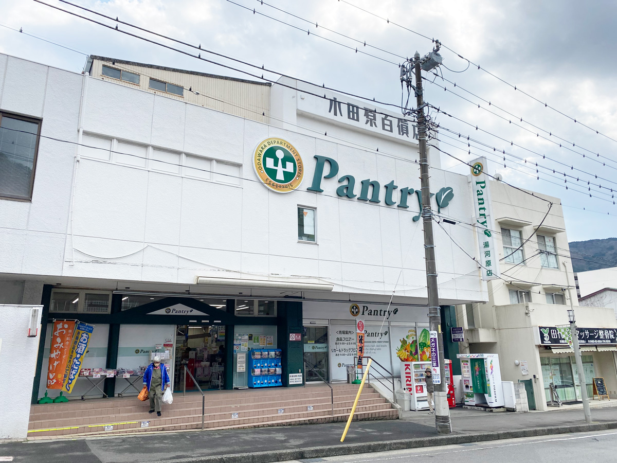 小田原百貨店 パントリー 湯河原店